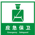 应急标识