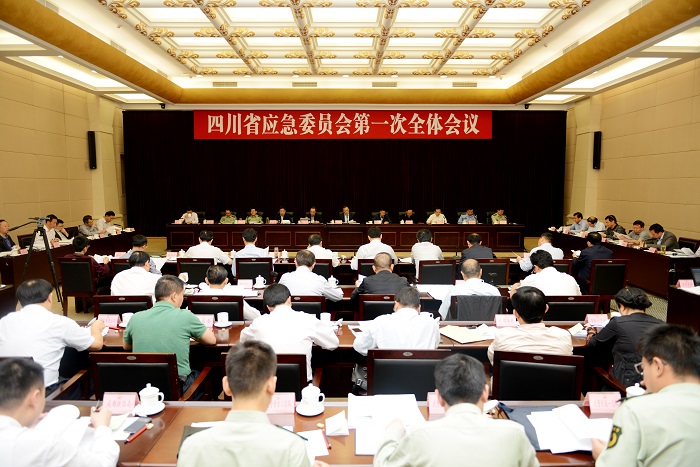 四川省应急委员会第一次全体会议