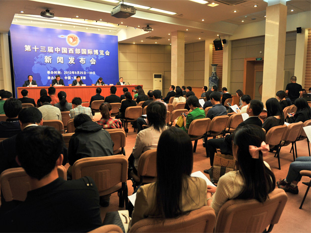 第十三届中国西部国际博览会新闻发布会