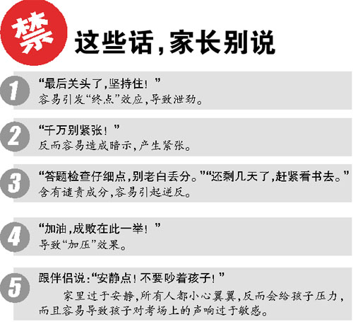 高考最后一天 家长少提“最后关头”勿刷存在感