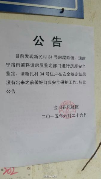 南京一居民楼开裂公告 