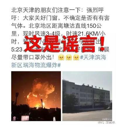 3、“天津、北京空气受到污染，快去买防毒面罩！”