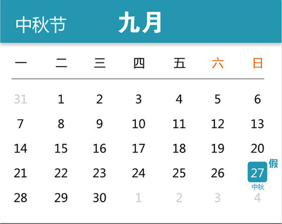 2015年中秋节、国庆节放假安排。中国政府网制作