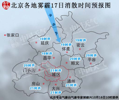 北京各地17日雾霾消散时间预报图。