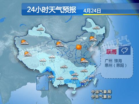 4月24日，廣東福建云南等部分地區(qū)有暴雨。