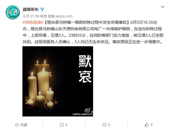 淄博市人民政府新闻办公室官方微博截图