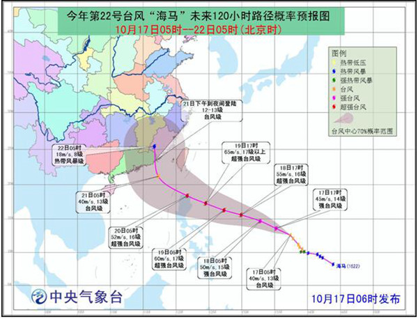 今年第22号台风“海马”未来120小时路径概率预报图