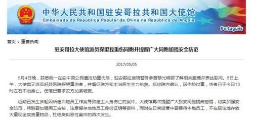 截图来自于中国驻安哥拉大使馆网站。