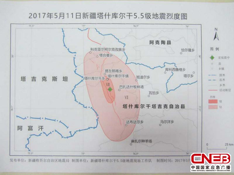《新疆塔什库尔干5.5级地震烈度图》