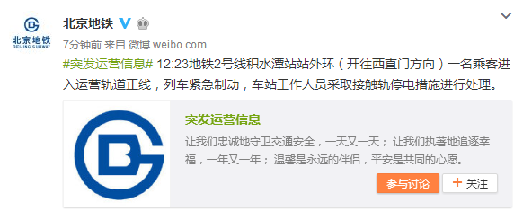 北京地铁官方微博截图