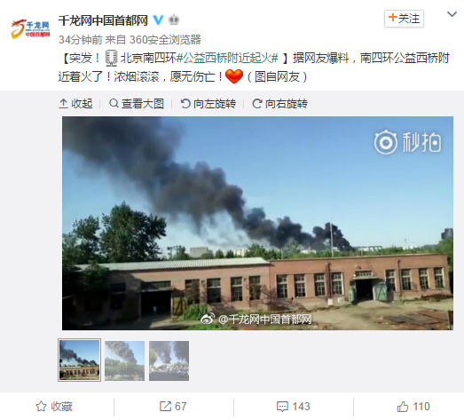 千龙网中国首都网官方微博截图