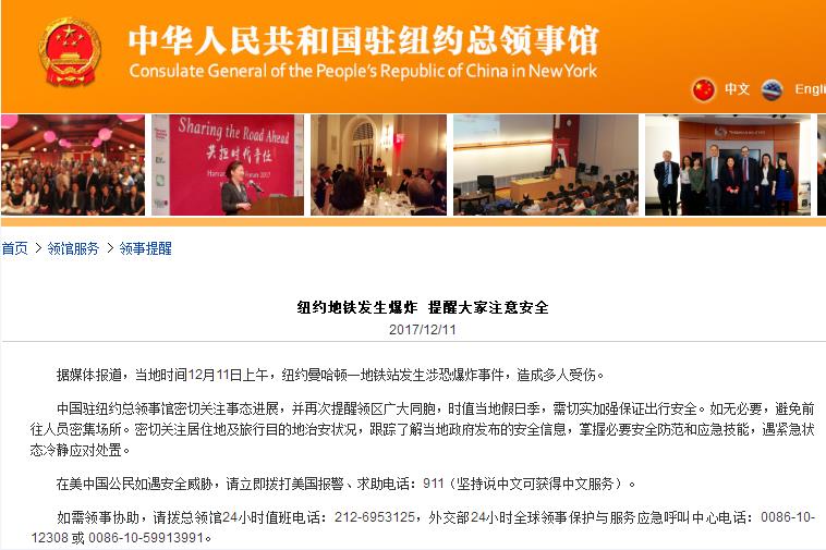 截图自中国驻纽约总领馆网站