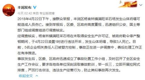 河北省唐山市丰润区人民政府新闻办官方微博截图