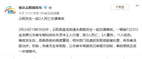 重庆市云阳县人民政府新闻办官方微博截图