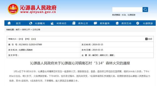 山西沁源县人民政府网站截图