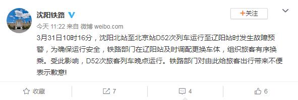 中国铁路沈阳局集团有限公司官方微博截图
