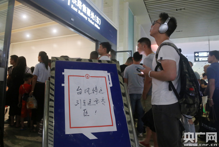 8月10日，杭州东站设立台风停运列车退票专区。（央广网记者 魏炜 摄）
