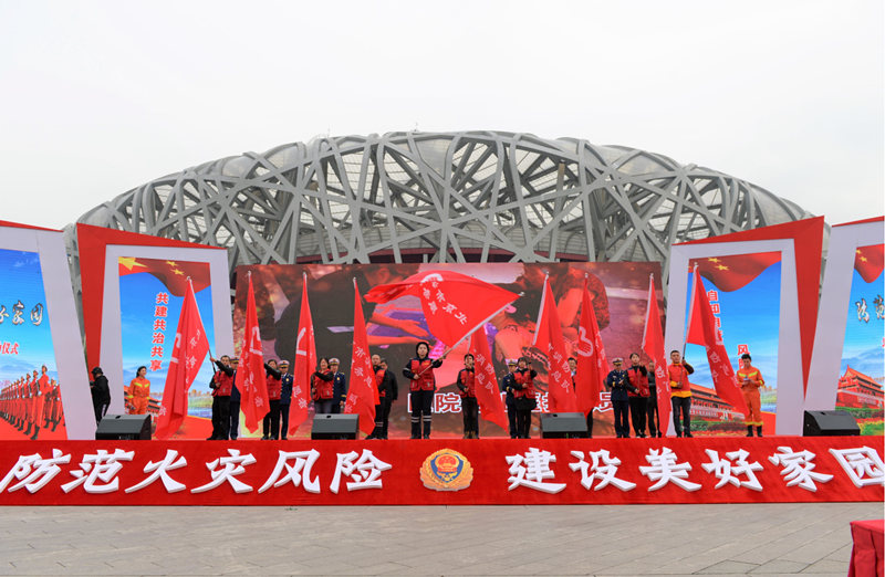 11月9日，是全国消防日。图为北京市消防宣传月活动启动仪式现场。（北京消防供图）