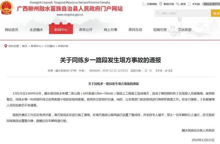 广西柳州融水苗族自治县人民政府网站截图