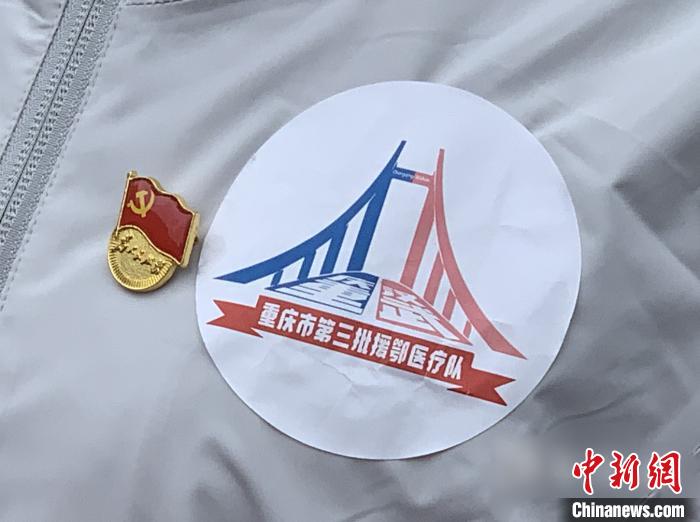 重庆第三批援鄂医疗队的队徽。重庆第三批援鄂医疗队供图