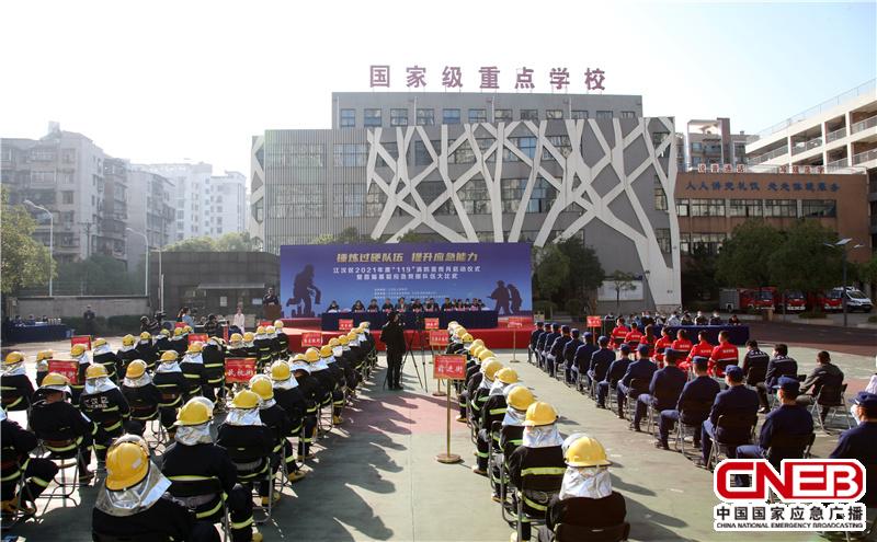 武汉江汉举办首届基层应急救援队伍大比武